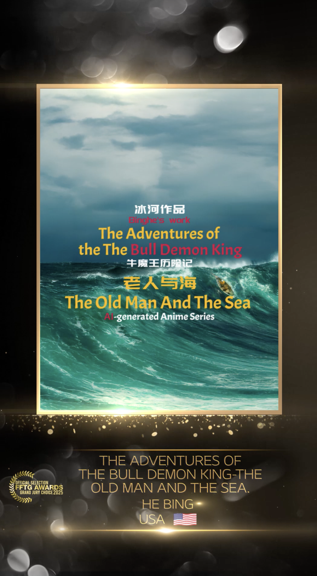 Read more about the article The Adventures of the Bull Demon King-The Old man and the sea